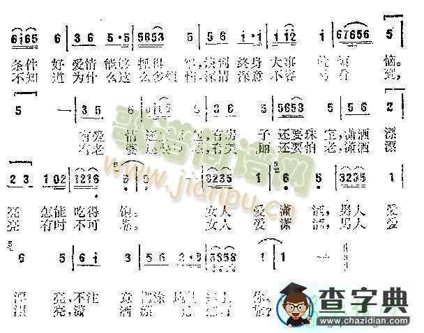 你潇洒我漂亮简谱_你潇洒我漂亮曲谱
