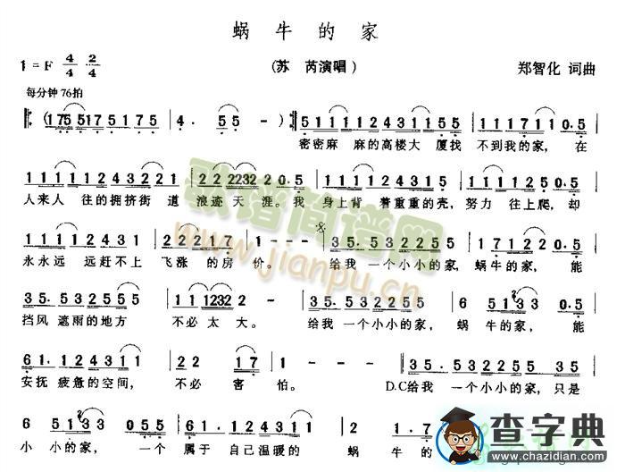 蜗牛的家简谱_蜗牛的家曲谱