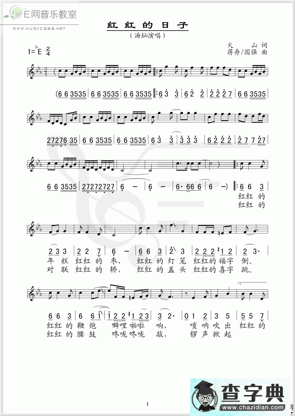 红红的日子简谱_汤灿红红的日子曲谱下载