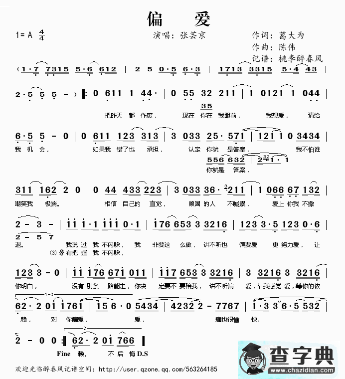 偏爱简谱_张芸京偏爱简谱