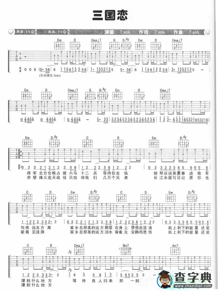 三国恋简谱_tank三国恋曲谱下载