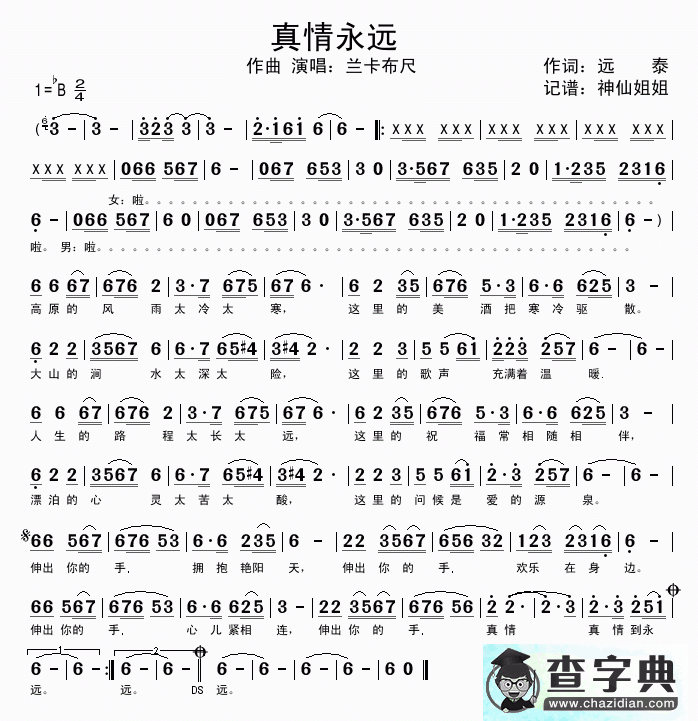 真情永远简谱_真情永远曲谱下载