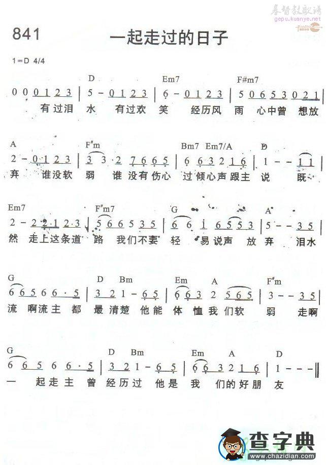 一起走过的日子简谱_一起走过的日子曲谱下载