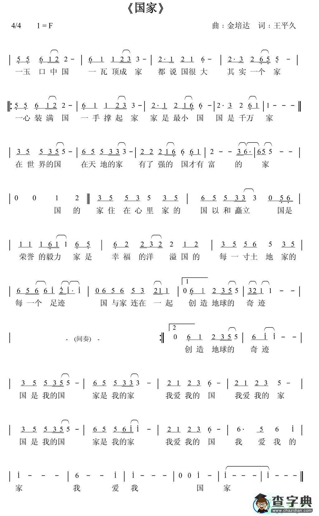 国家曲谱