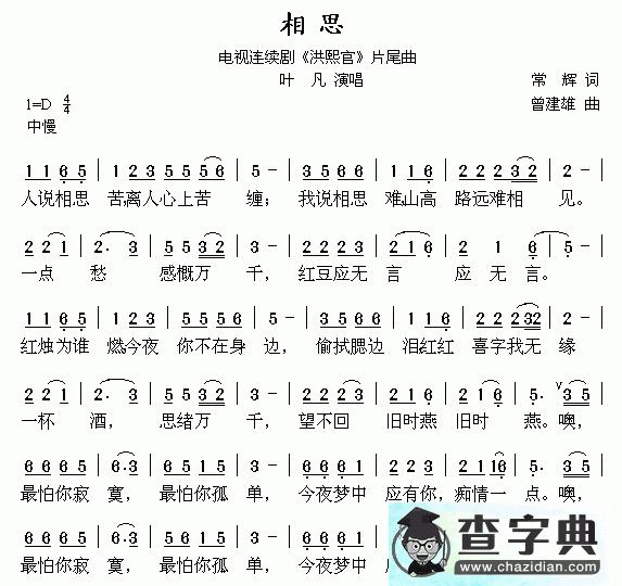 相思简谱_毛阿敏相思简谱