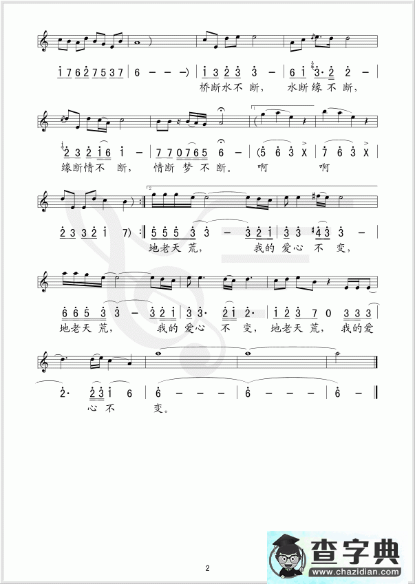 断桥遗梦简谱_断桥遗梦曲谱下载