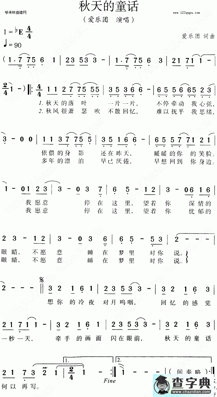 秋天的童话简谱_秋天的童话曲谱下载