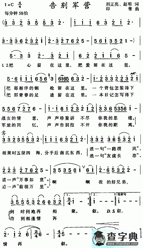 告别军营简谱_刘和刚告别军营曲谱下载