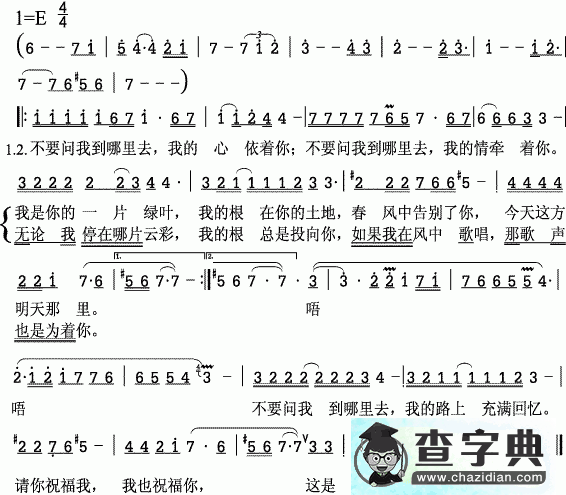 绿叶对根的情意简谱李娜绿叶对根的情意歌谱