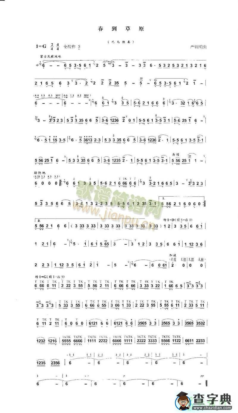 春回草原简谱_春回草原曲谱下载
