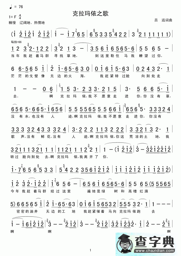 克拉玛依之歌简谱_刀郎克拉玛依之歌曲谱