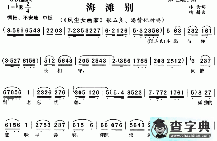 海滩别简谱_海滩别曲谱