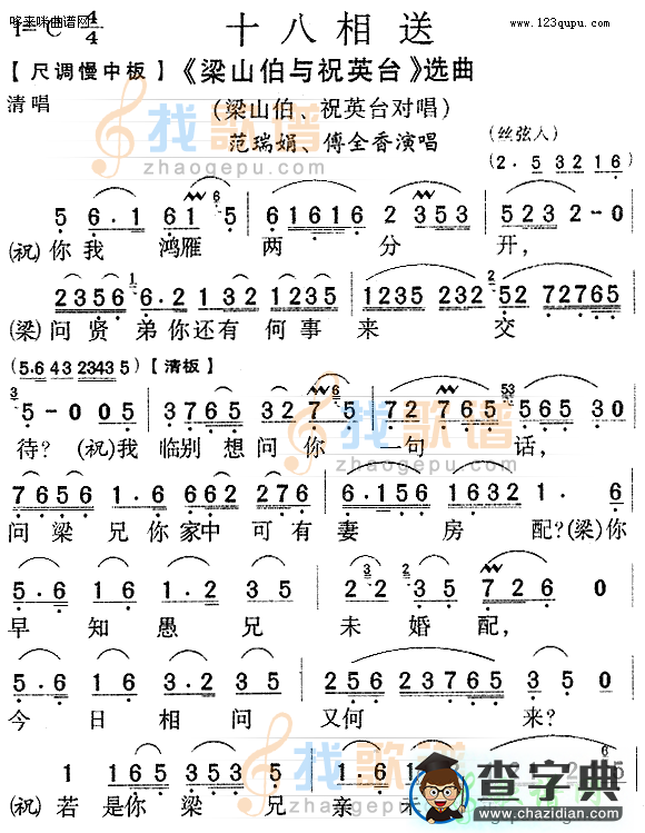十八相送简谱十八相送曲谱