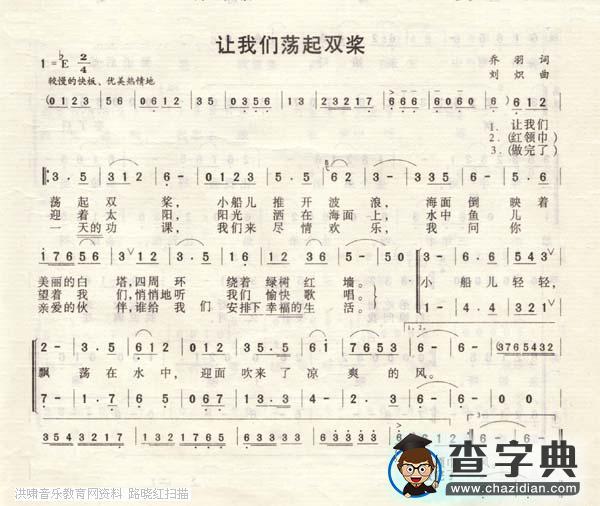 让我们荡起双浆简谱_让我们荡起双桨简谱