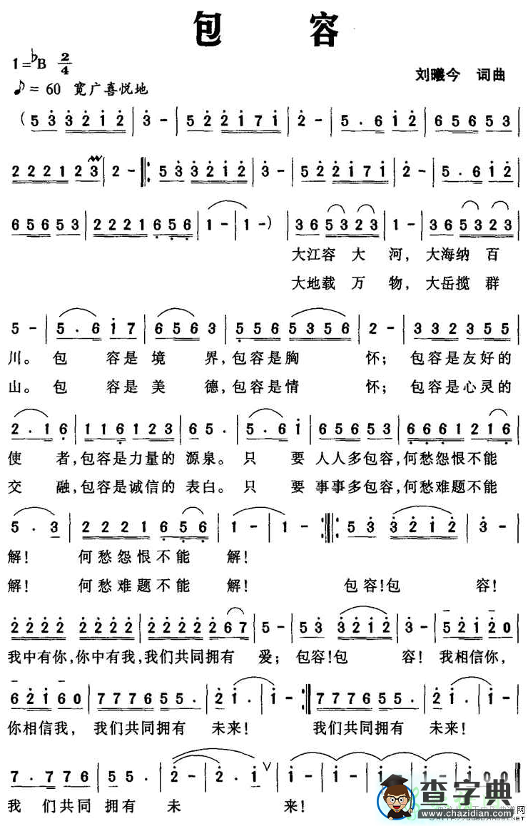 包容简谱_郑源包容曲谱下载