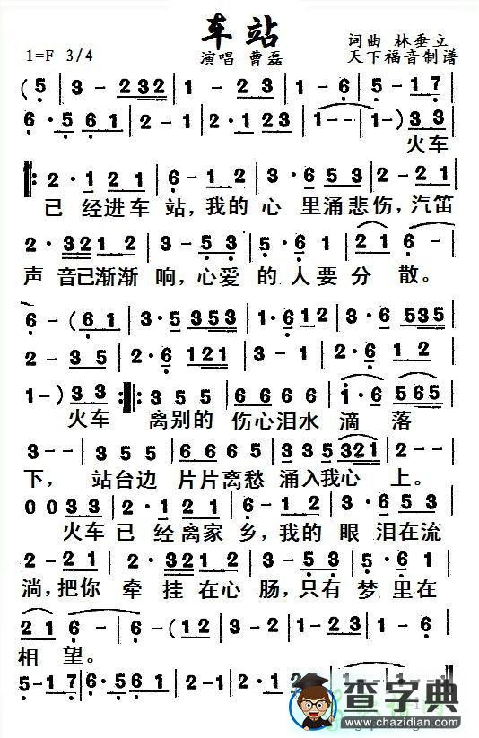 车站简谱_车站曲谱下载