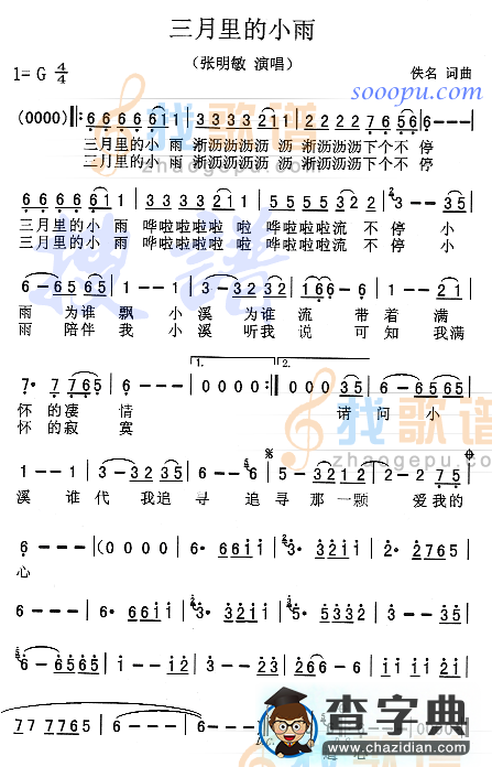 三月里的小雨简谱_王铮亮三月里的小雨简谱