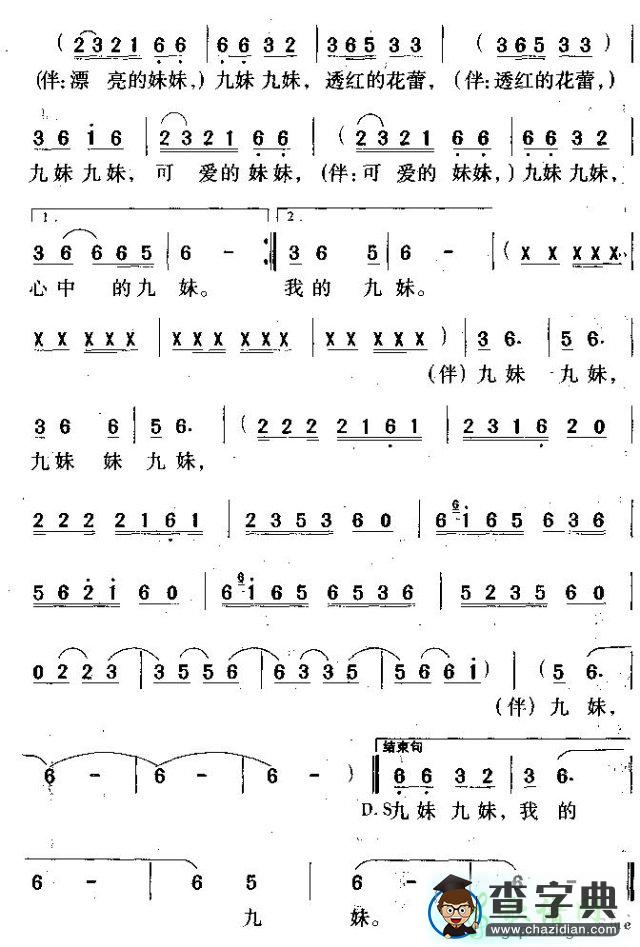 九妹简谱_黄鹤翔九妹曲谱下载