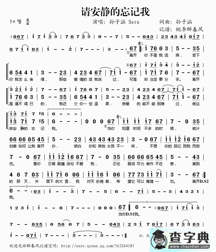 请安静的忘记我简谱_Sara/孙子涵请安静的忘记我曲谱