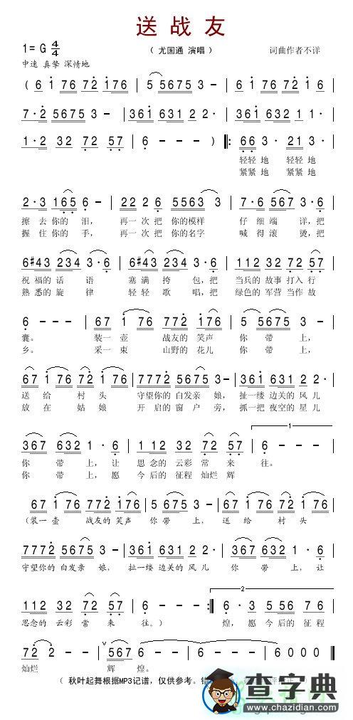 送战友简谱_送战友曲谱