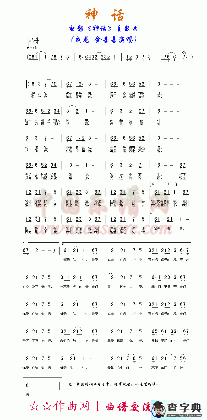 神话简谱_神话歌谱