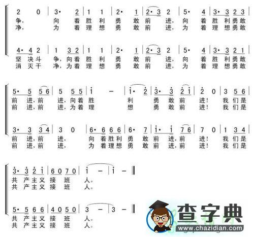 我们是共产主义接班人简谱_我们是共产主义接班人歌谱