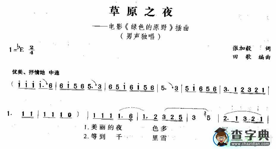 草原之夜曲谱_刀郎草原之夜简谱下载
