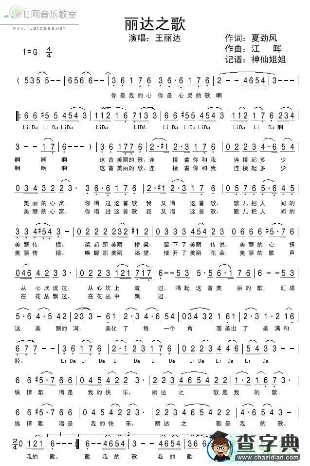 丽达之歌简谱_丽达之歌曲谱