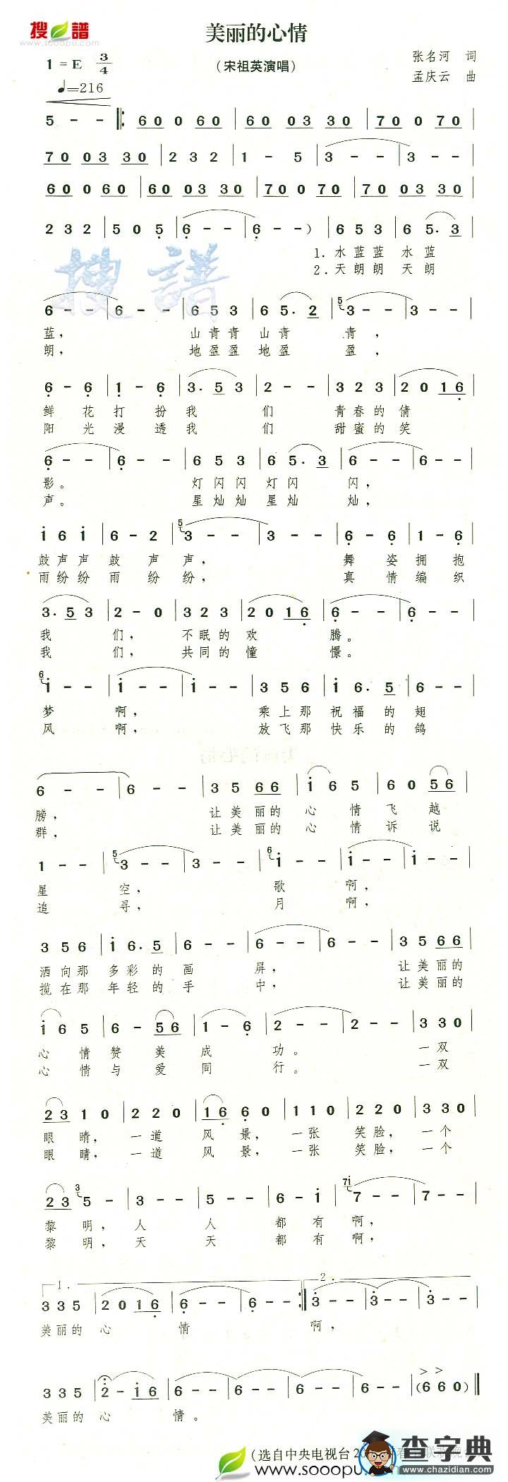 美丽心情简谱_本多美丽心情简谱