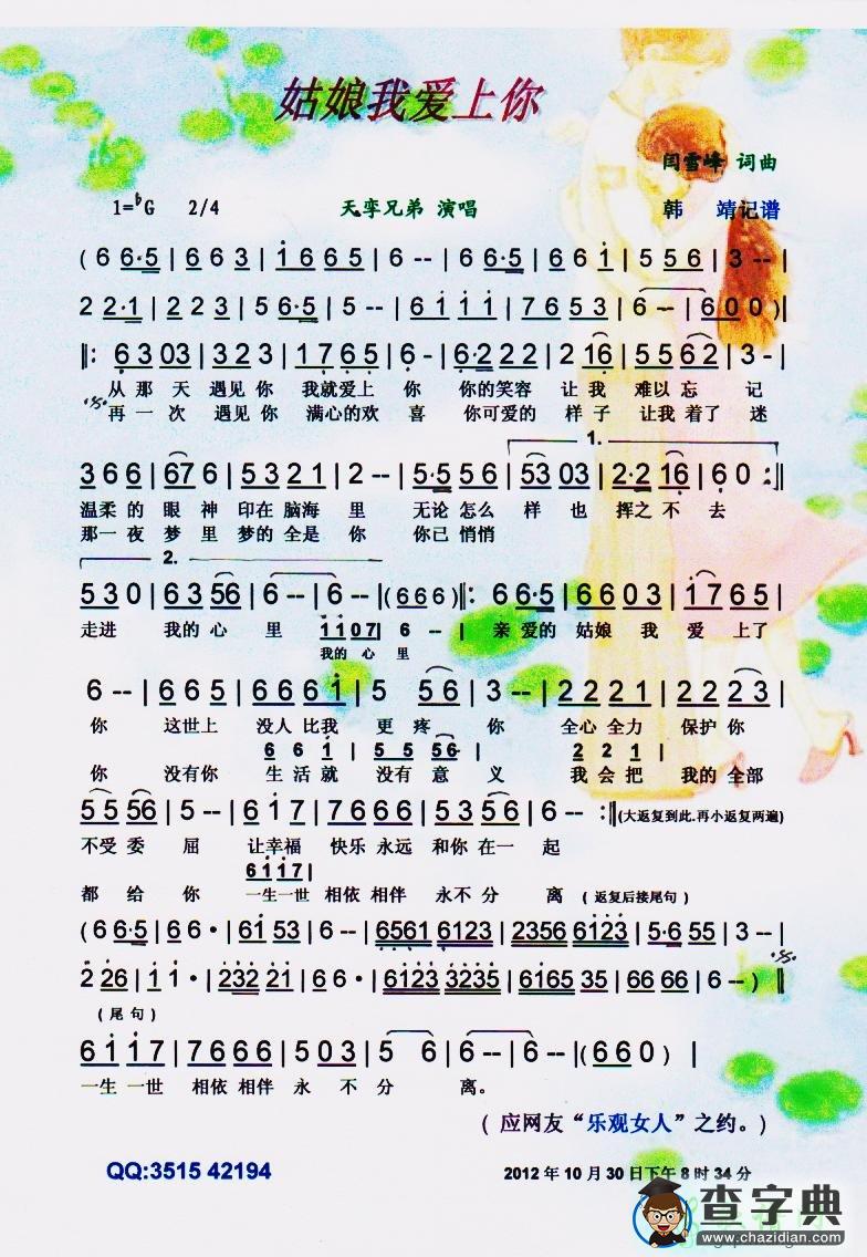 姑娘我爱上你简谱_天孪兄弟姑娘我爱上你曲谱