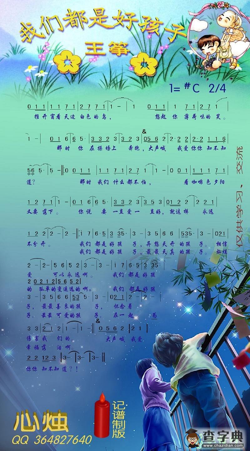 我们都是好孩子简谱