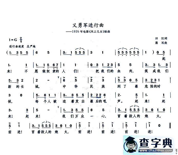 义勇军进行曲简谱