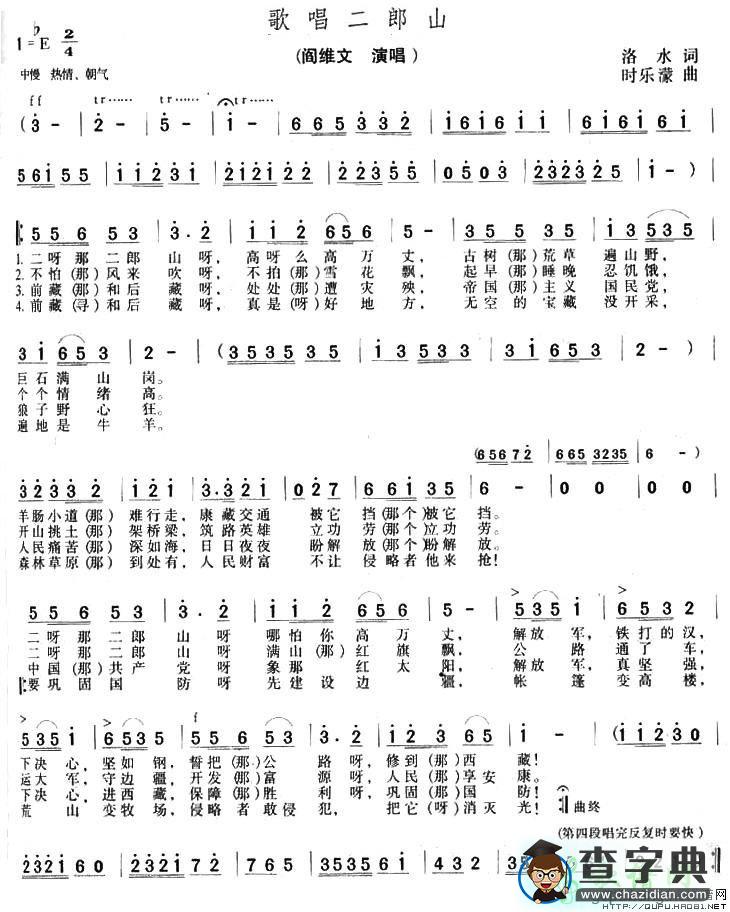 歌唱二郎山简谱_阎维文歌唱二郎山简谱