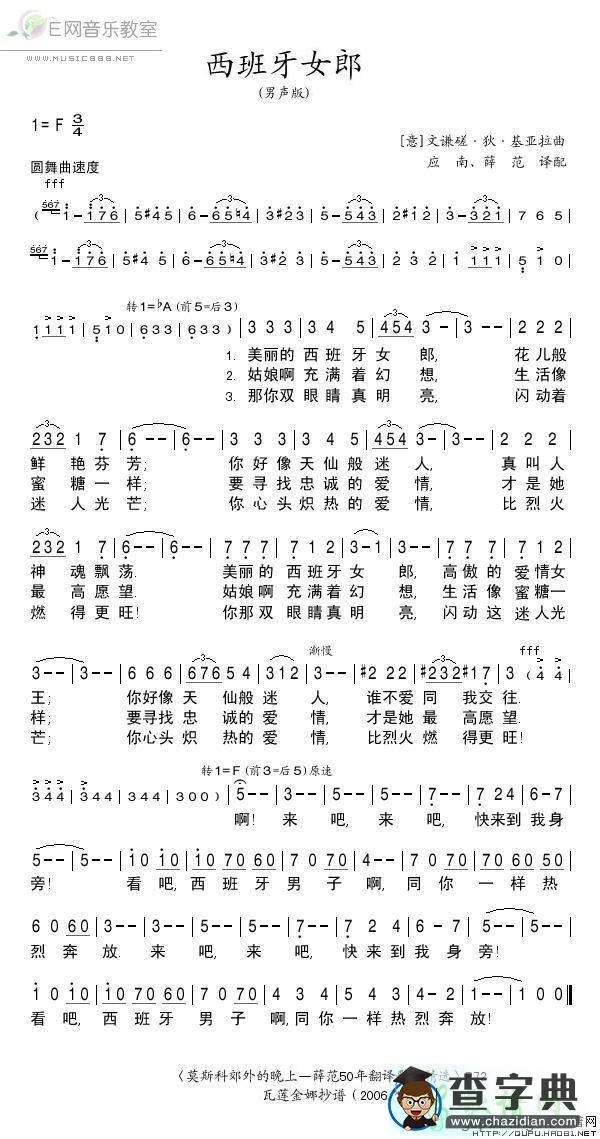 西班牙女郎简谱_美丽的西班牙女郎曲谱下载