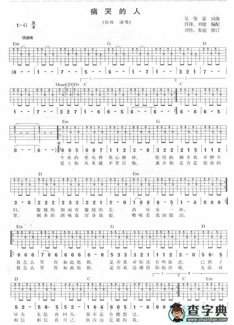 痛哭的人简谱_伍佰痛哭的人曲谱下载