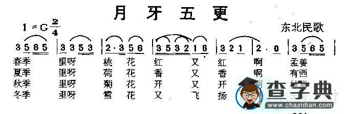 月牙五更简谱