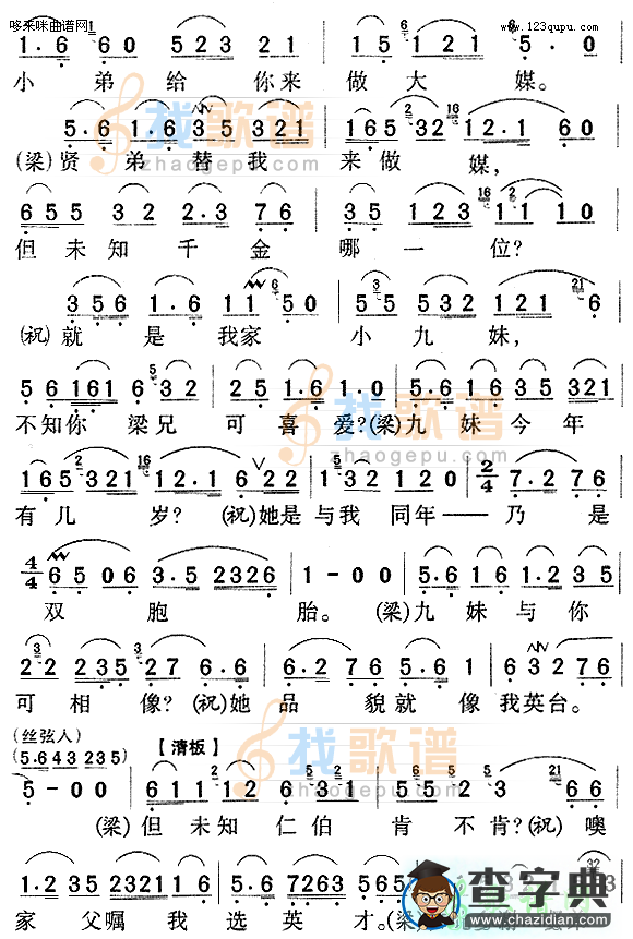 十八相送简谱十八相送曲谱