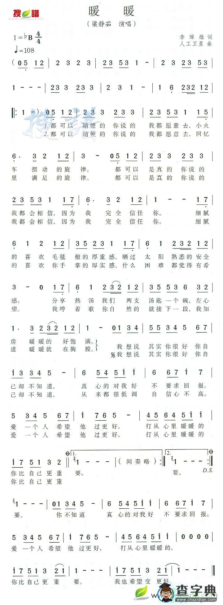 暖暖简谱_梁静茹暖暖歌谱下载