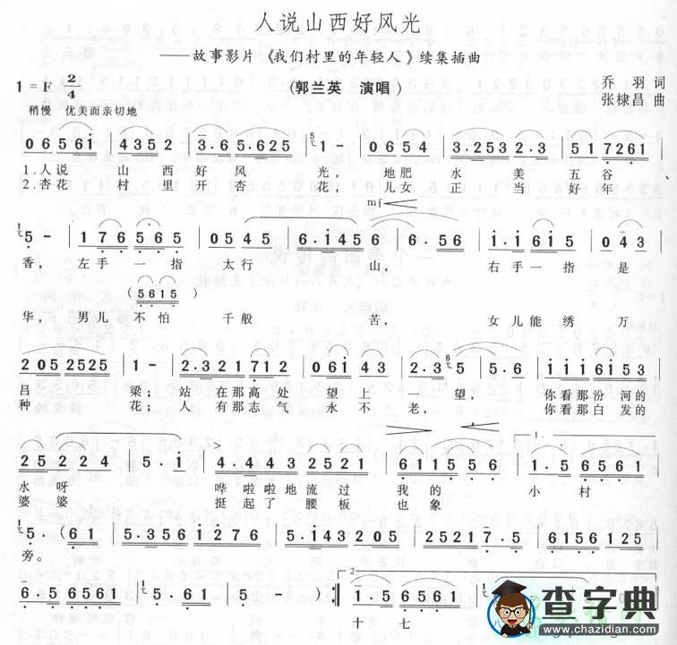 人说山西好风光简谱_人说山西好风光歌谱