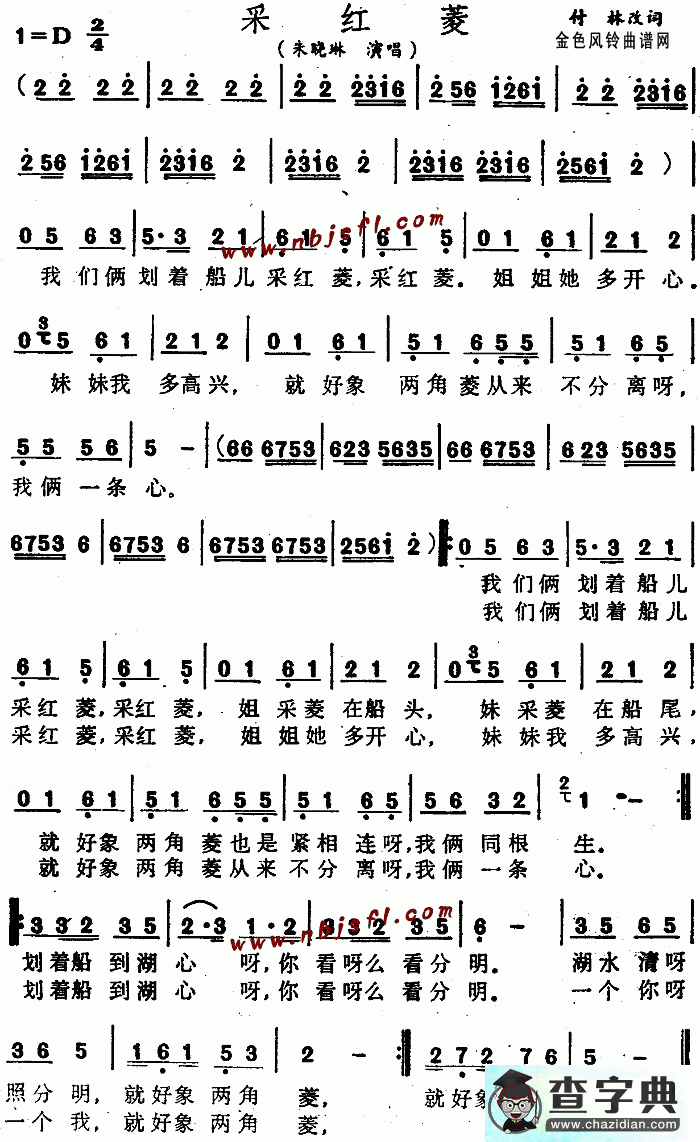 采红菱简谱_邓丽君采红菱曲谱