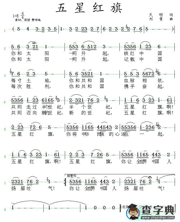 五星红旗简谱_五星红旗歌谱下载