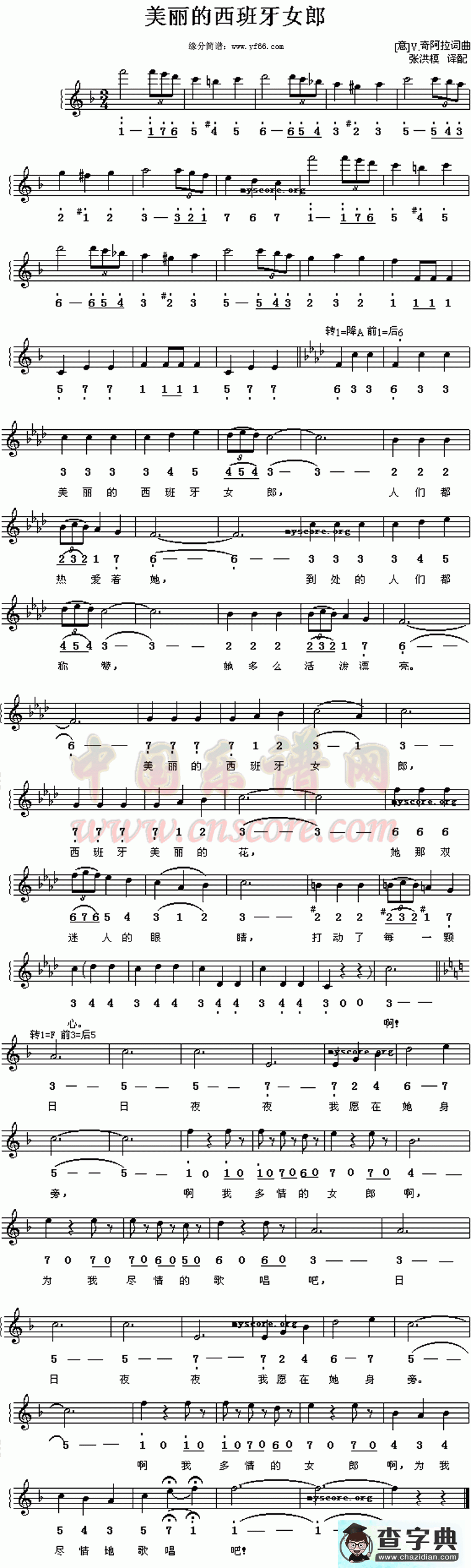 西班牙女郎简谱_美丽的西班牙女郎曲谱下载