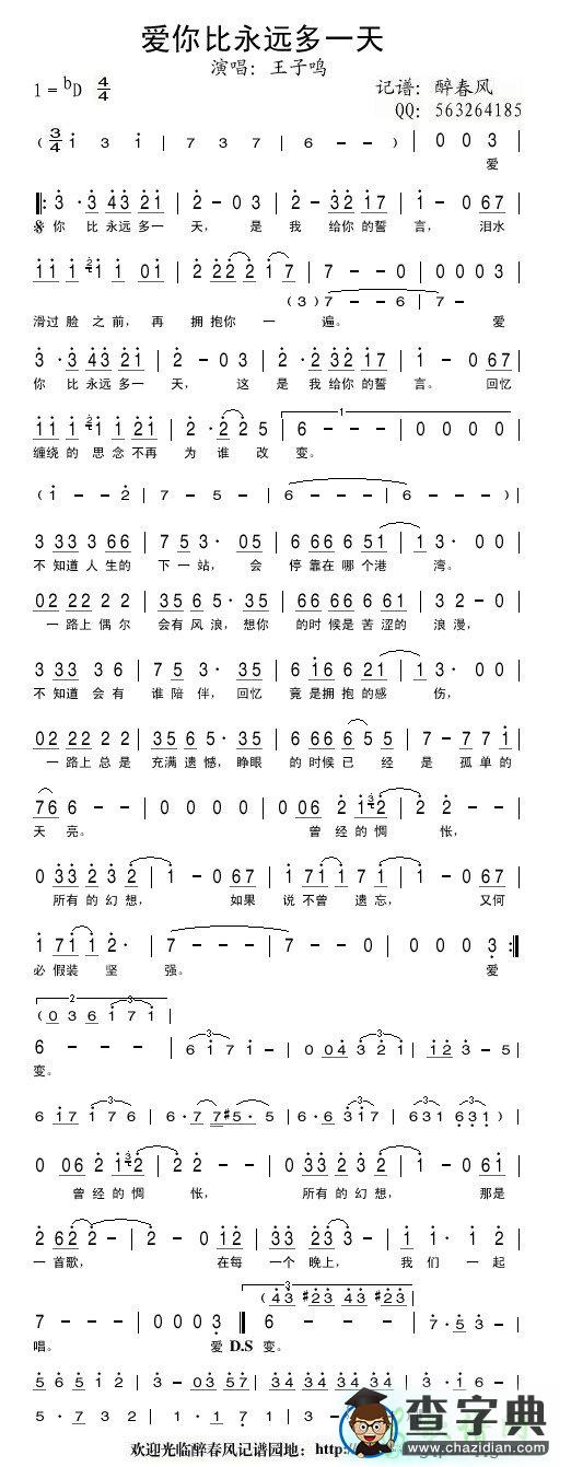 爱你比永远多一天简谱_爱你比永远多一天曲谱