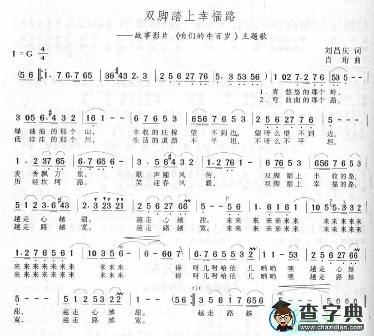 双脚踏上幸福路简谱_双脚踏上幸福路歌谱