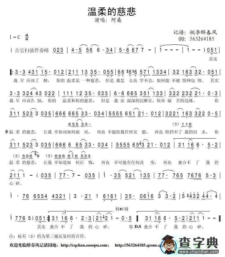温柔的慈悲简谱_阿桑温柔的慈悲简谱