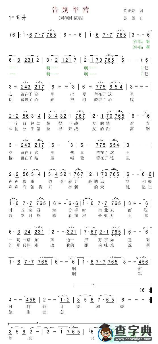 告别军营简谱_刘和刚告别军营曲谱下载