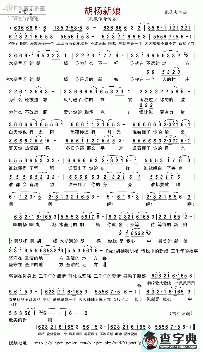胡杨新娘简谱_凤凰传奇胡杨新娘简谱