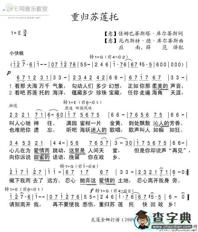 重归苏莲托简谱_重归苏莲托曲谱