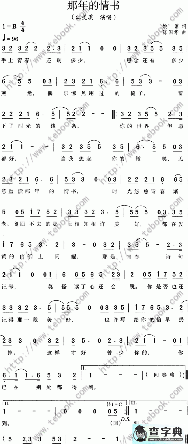 那年的情书简谱江美琪那年的情书简谱