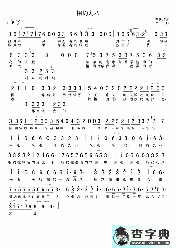 相约九八简谱_王菲相约九八曲谱